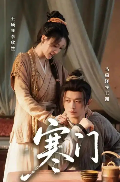 《大明王朝1566》经典珍藏海报